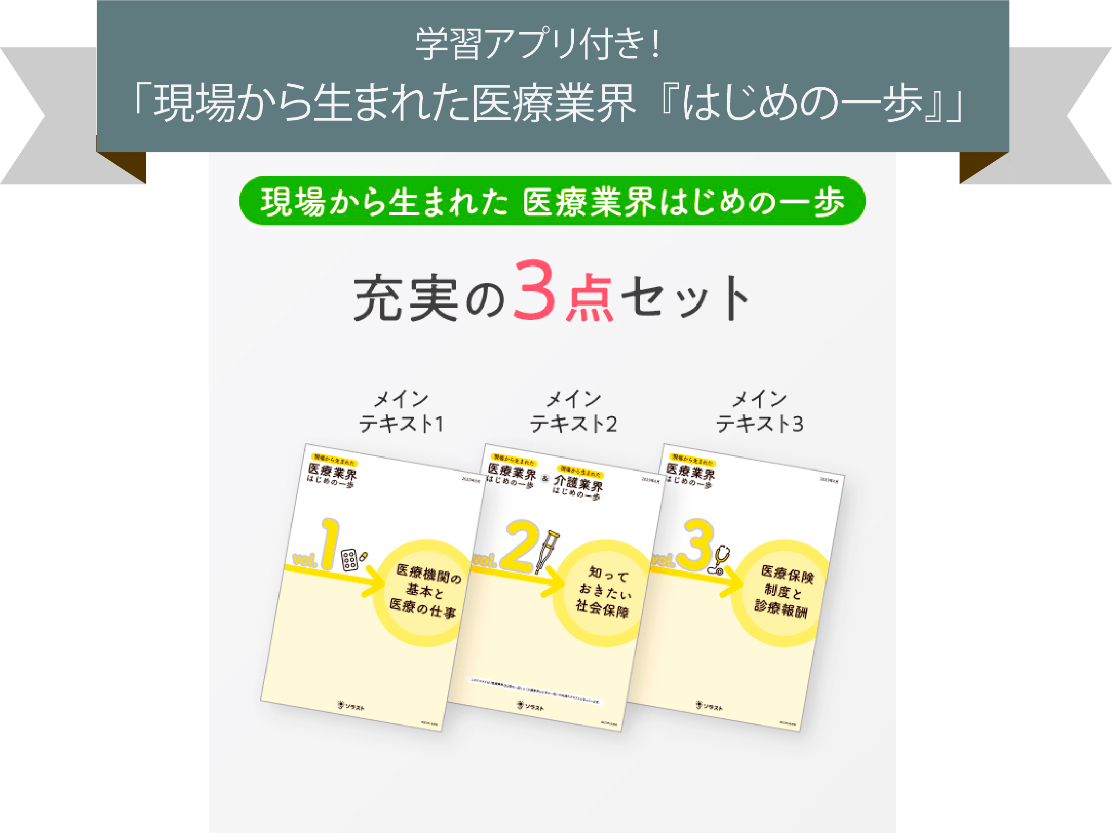 ソラストの医療事務の資格取得・教材サイト