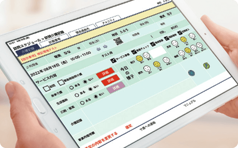 介護記録の電子化