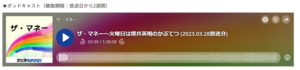 ラジオNIKKEIキャプチャ.png