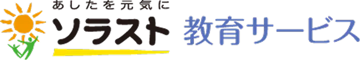 ソラスト 教育サービス